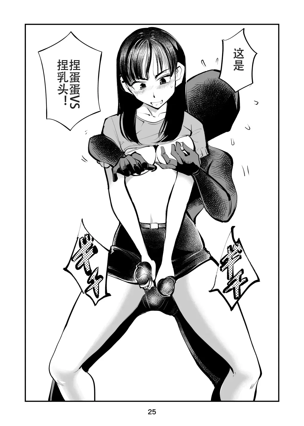 [Makunouchi] Femdom TV Fhentai - Page 25