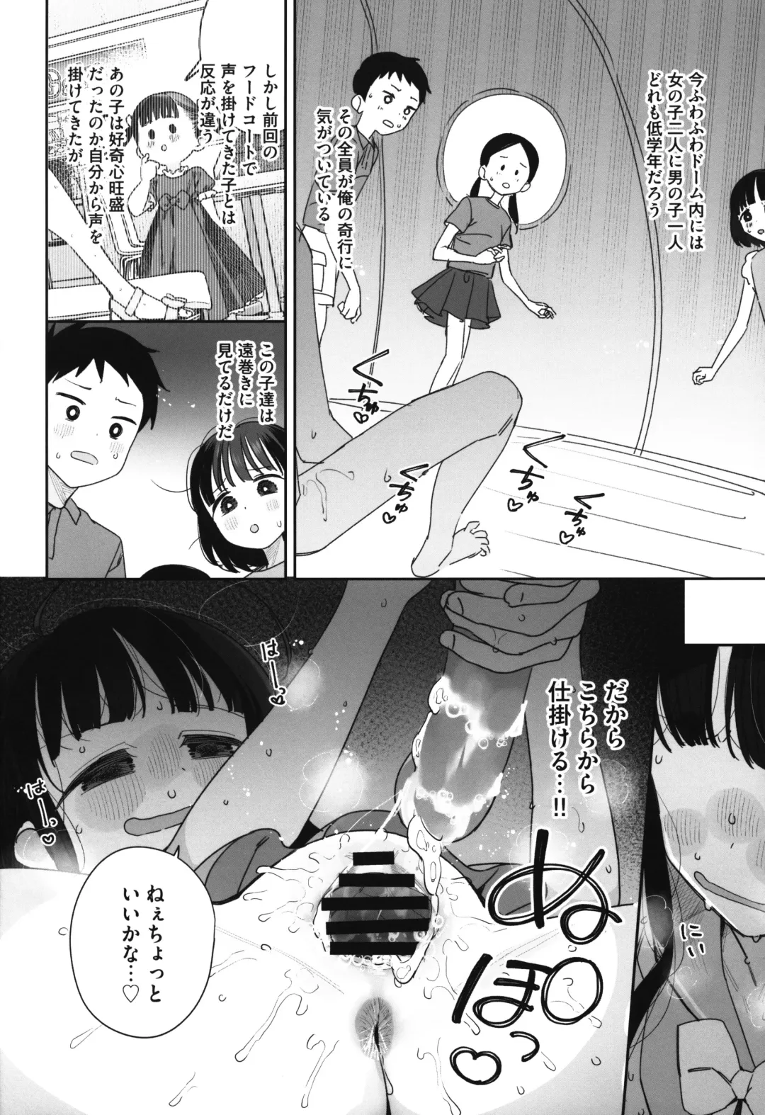 [Ronna] TS Loli Oji-san no Bouken Kanwa -Fuwafuwa Dome Hen- - The Adventures of TS Lori guy. Fhentai - Page 11