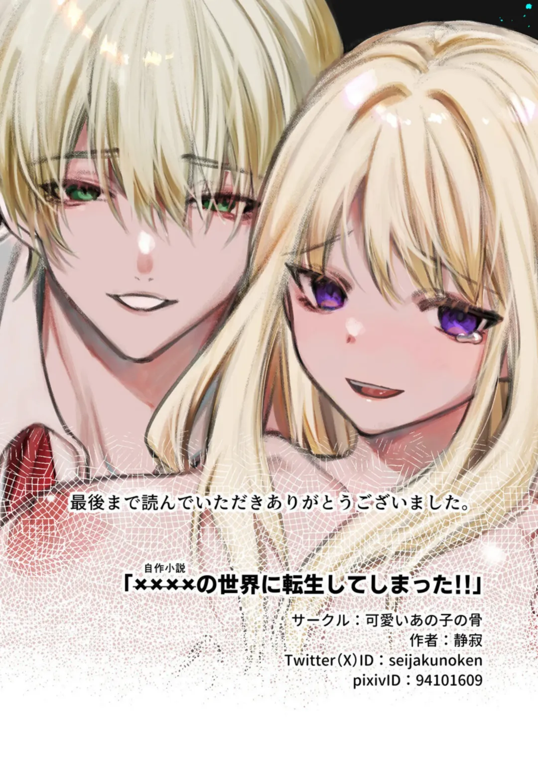 [Shijima] XXXX No Sekai Ni Tensei Shite Shimatta!! Fhentai - Page 63