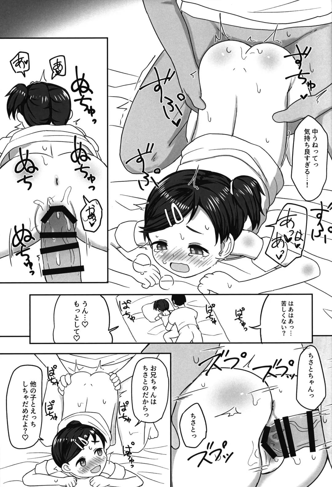 [Pocaeri] Suki-suki Chisato-chan Fhentai - Page 12