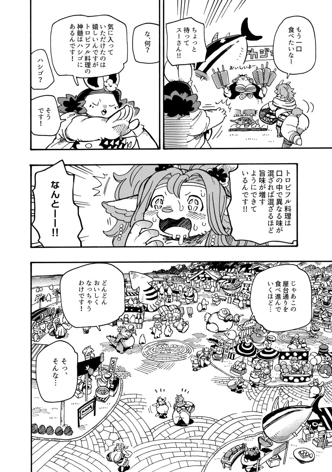 [Utsuki Maito] Welcome to ××× RESORT Fhentai - Page 40