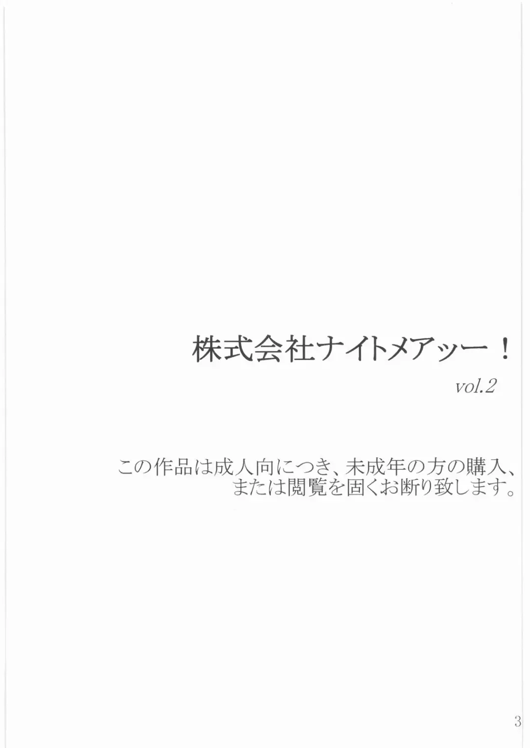 [Indkary] Kabushikigaisha Nightmare! Vol. 2 Fhentai - Page 2