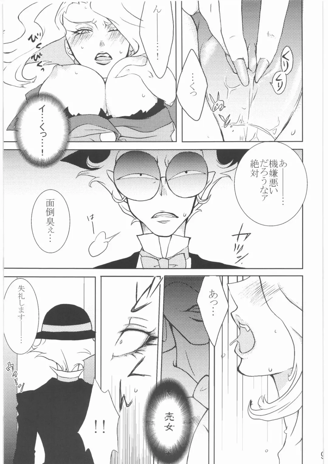 [Indkary] Kabushikigaisha Nightmare! Vol. 2 Fhentai - Page 8