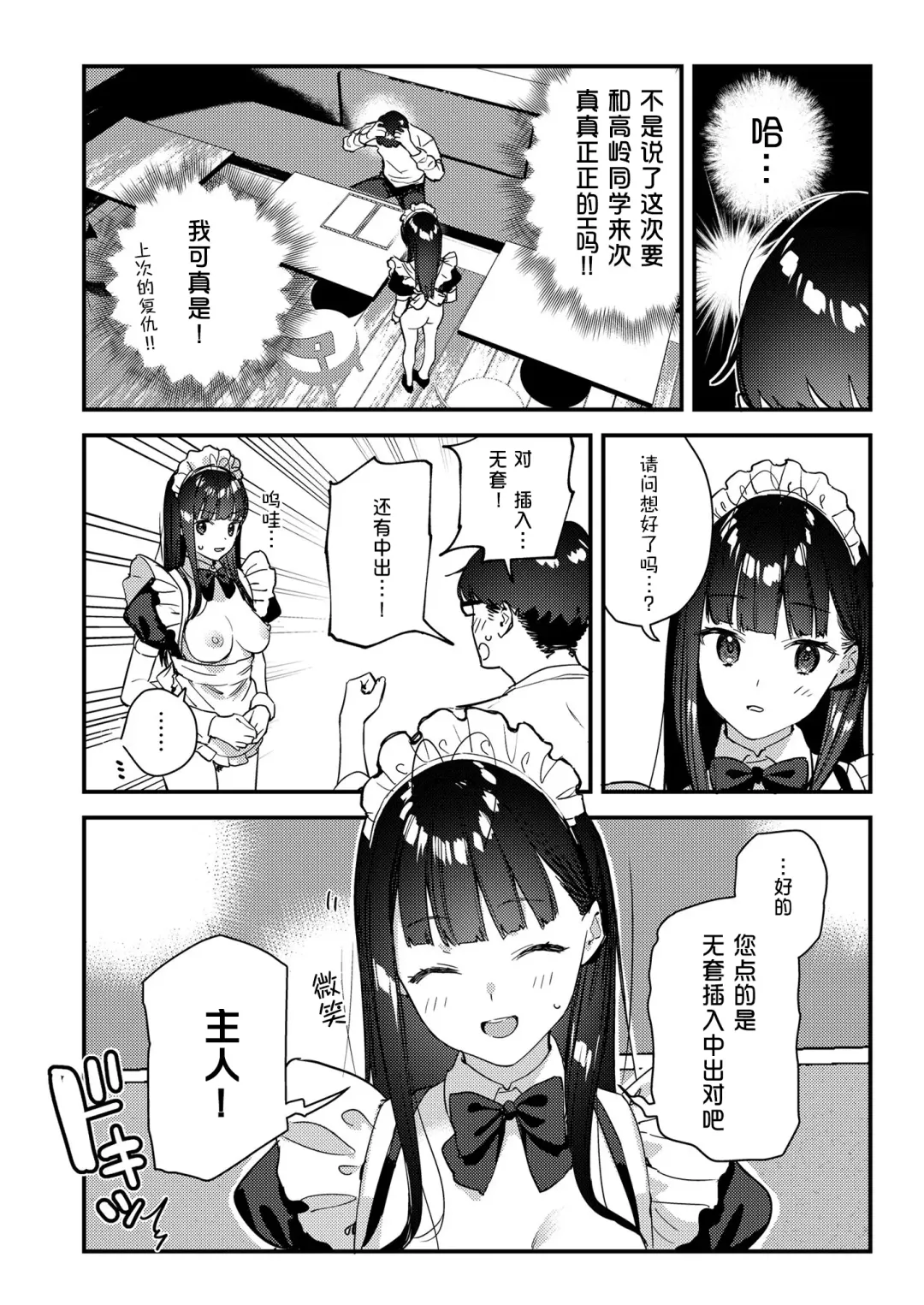 [Tohyama Eight] Suki na Ko no Beit Saki ga H na Service o Shiteiru 3 Fhentai - Page 20