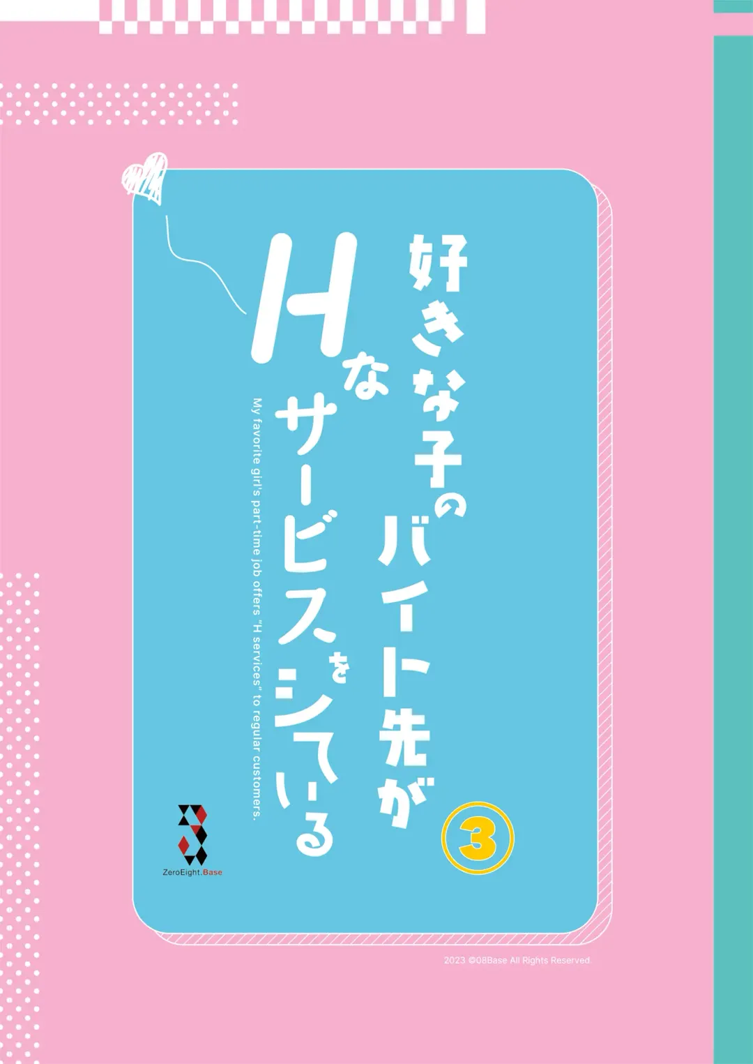 [Tohyama Eight] Suki na Ko no Beit Saki ga H na Service o Shiteiru 3 Fhentai - Page 41