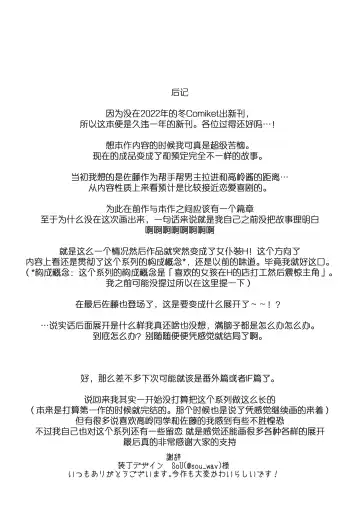 [Tohyama Eight] Suki na Ko no Beit Saki ga H na Service o Shiteiru 3 Fhentai - Page 36