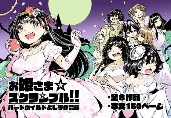 [Hardboiled Yoshiko] Ohime-sama Scramble!! Fhentai - Page 1