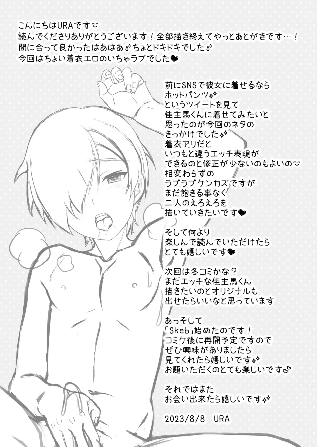 [Ura] Muboubi sugiruyo Kazuma-kun Fhentai - Page 21