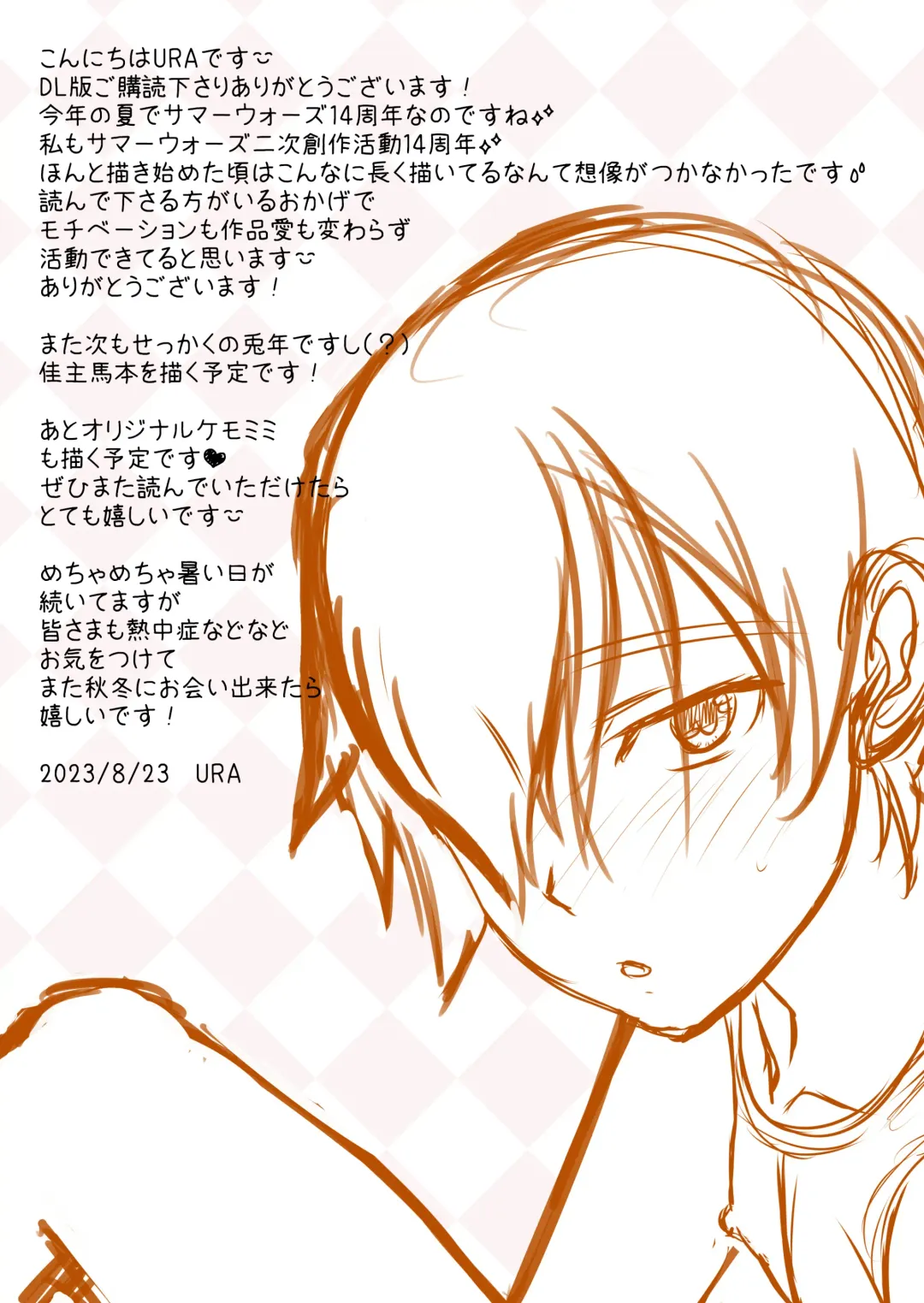 [Ura] Muboubi sugiruyo Kazuma-kun Fhentai - Page 23