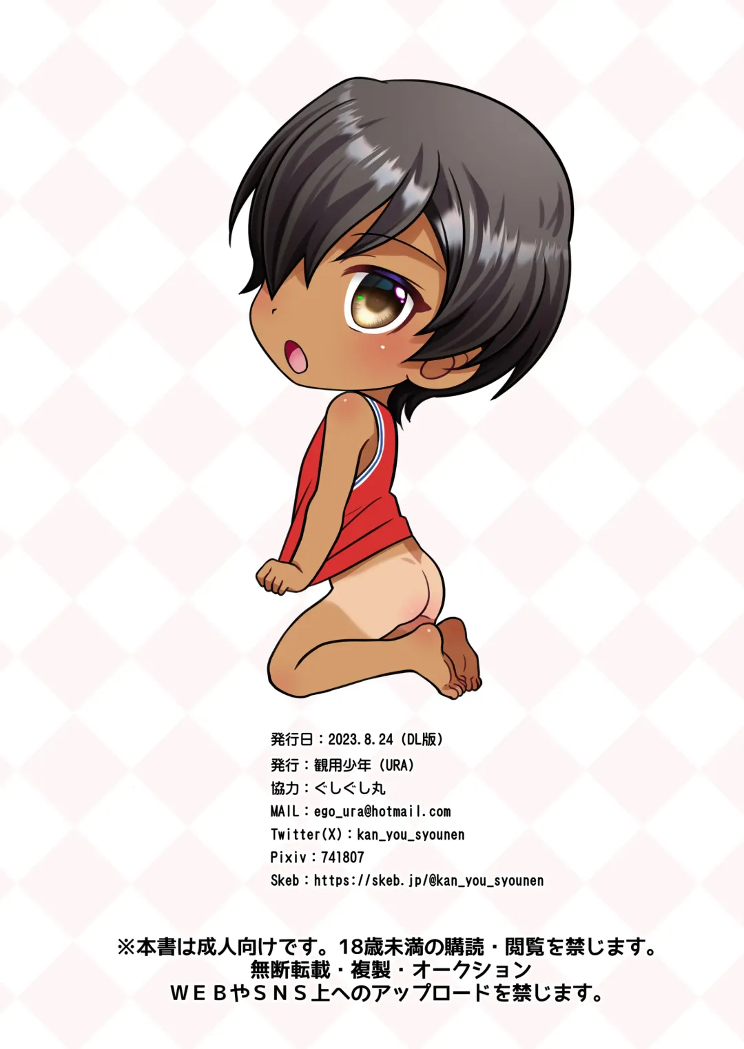 [Ura] Muboubi sugiruyo Kazuma-kun Fhentai - Page 24