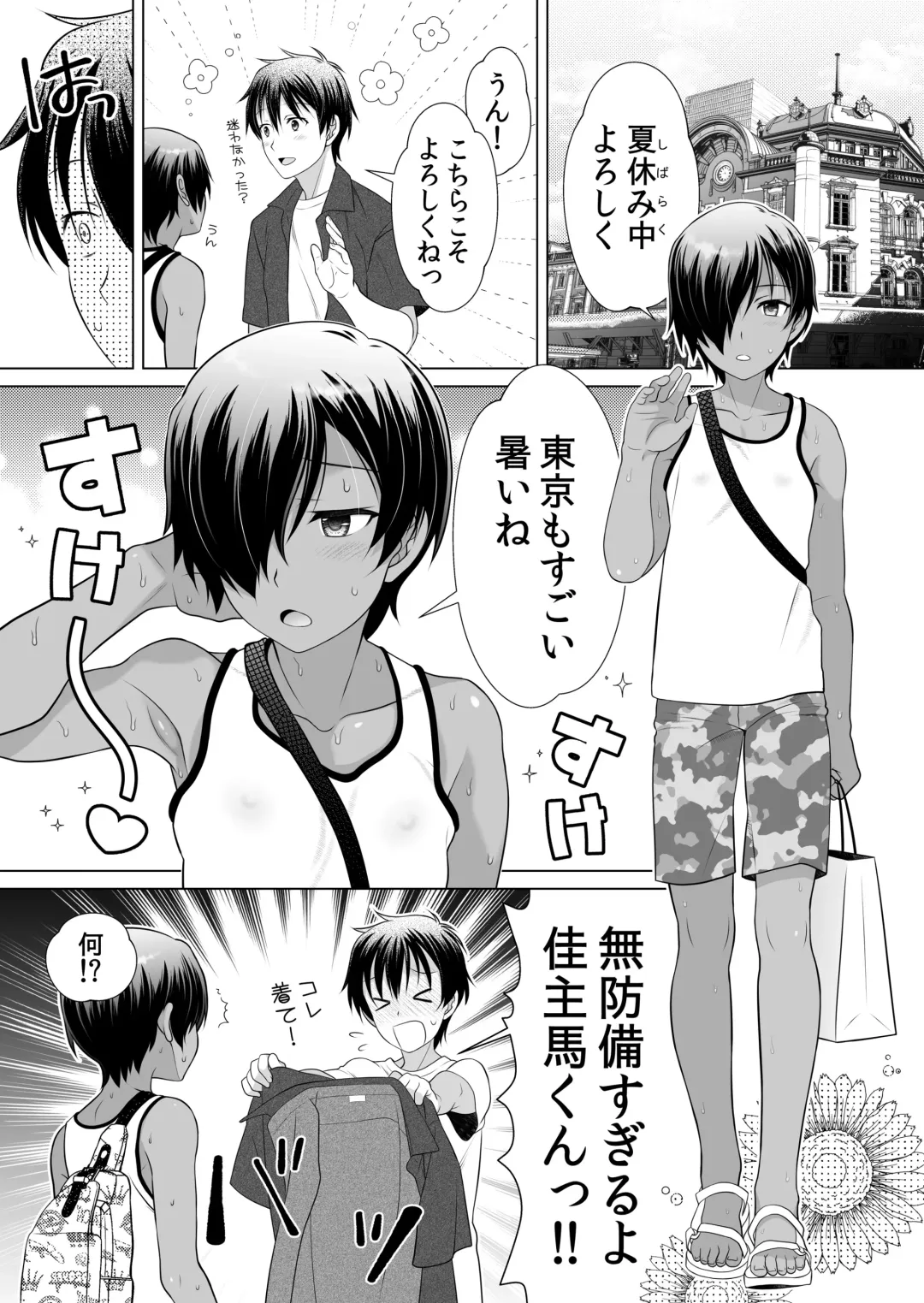 [Ura] Muboubi sugiruyo Kazuma-kun Fhentai - Page 3