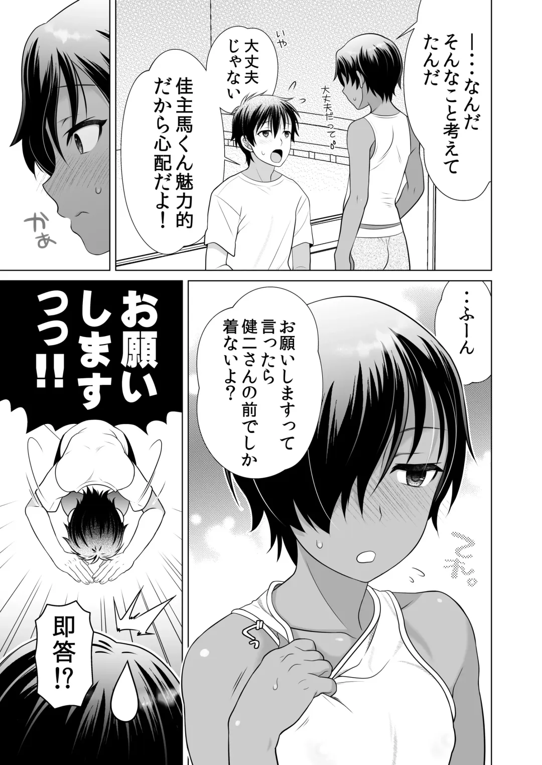 [Ura] Muboubi sugiruyo Kazuma-kun Fhentai - Page 7