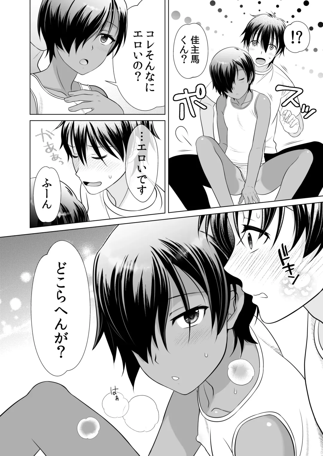 [Ura] Muboubi sugiruyo Kazuma-kun Fhentai - Page 8