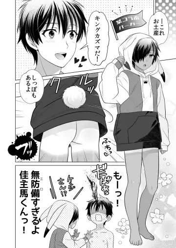 [Ura] Muboubi sugiruyo Kazuma-kun Fhentai - Page 20