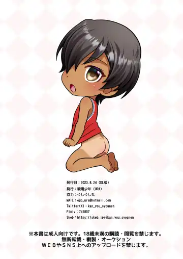 [Ura] Muboubi sugiruyo Kazuma-kun Fhentai - Page 24