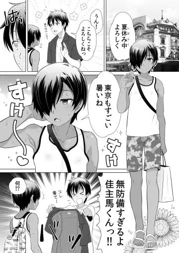 [Ura] Muboubi sugiruyo Kazuma-kun Fhentai - Page 3