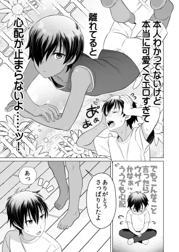 [Ura] Muboubi sugiruyo Kazuma-kun Fhentai - Page 5
