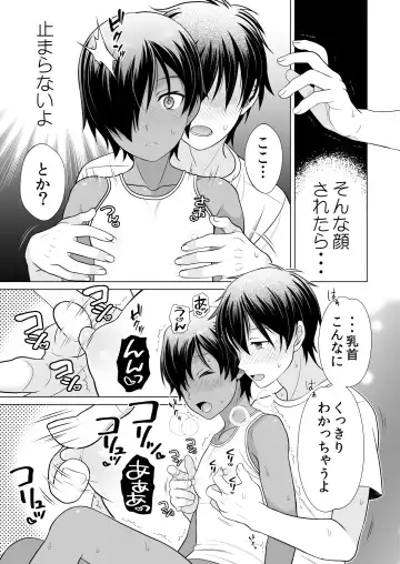 [Ura] Muboubi sugiruyo Kazuma-kun Fhentai - Page 9