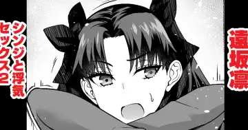 Read [Ankoman] Tosaka Rin, Shinji to Uwaki Sex 2 - Fhentai