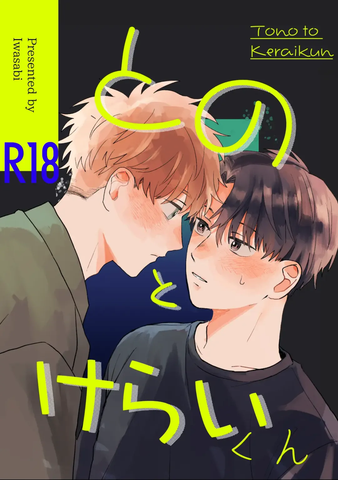 [Iwasabi] Tono to Kerai-kun Fhentai - Page 1