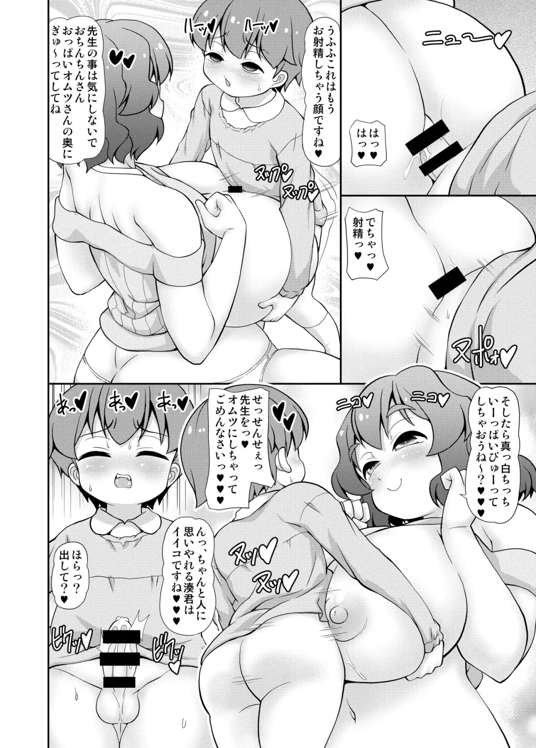 [Emina] Kimi wa Sensei o Omutsu ni Shichau Waruiko kana? Fhentai - Page 17