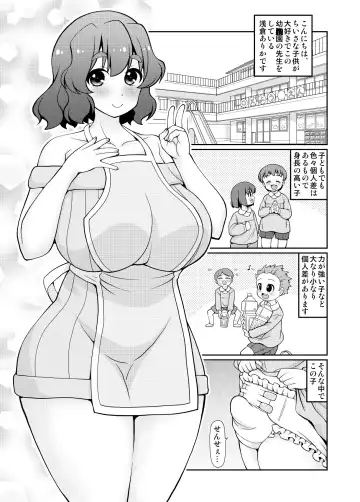 [Emina] Kimi wa Sensei o Omutsu ni Shichau Waruiko kana? Fhentai - Page 4