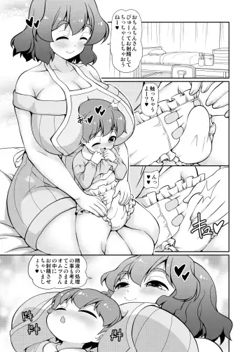 [Emina] Kimi wa Sensei o Omutsu ni Shichau Waruiko kana? Fhentai - Page 6