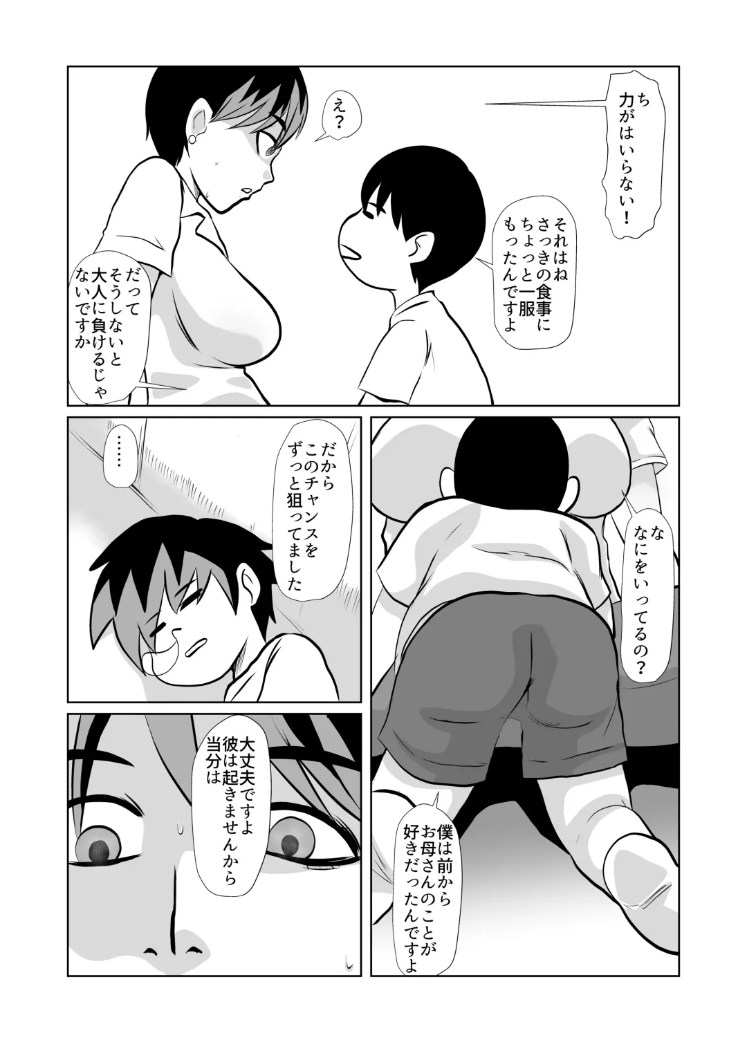 [Fuyutsuki] Kakketsu Shujinkou no Tonari ni Itsumo Iru Mob Shounen ga Shujinkou no Hahaoya o NTR Suru Fhentai - Page 8