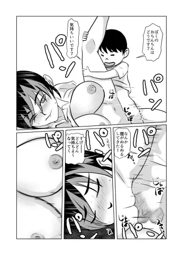 [Fuyutsuki] Kakketsu Shujinkou no Tonari ni Itsumo Iru Mob Shounen ga Shujinkou no Hahaoya o NTR Suru Fhentai - Page 18
