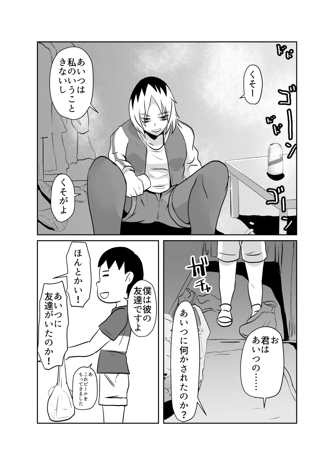 [Fuyutsuki] Tonari no Class no Gaki Daishou no Hahaoya wo NTR Fhentai - Page 12