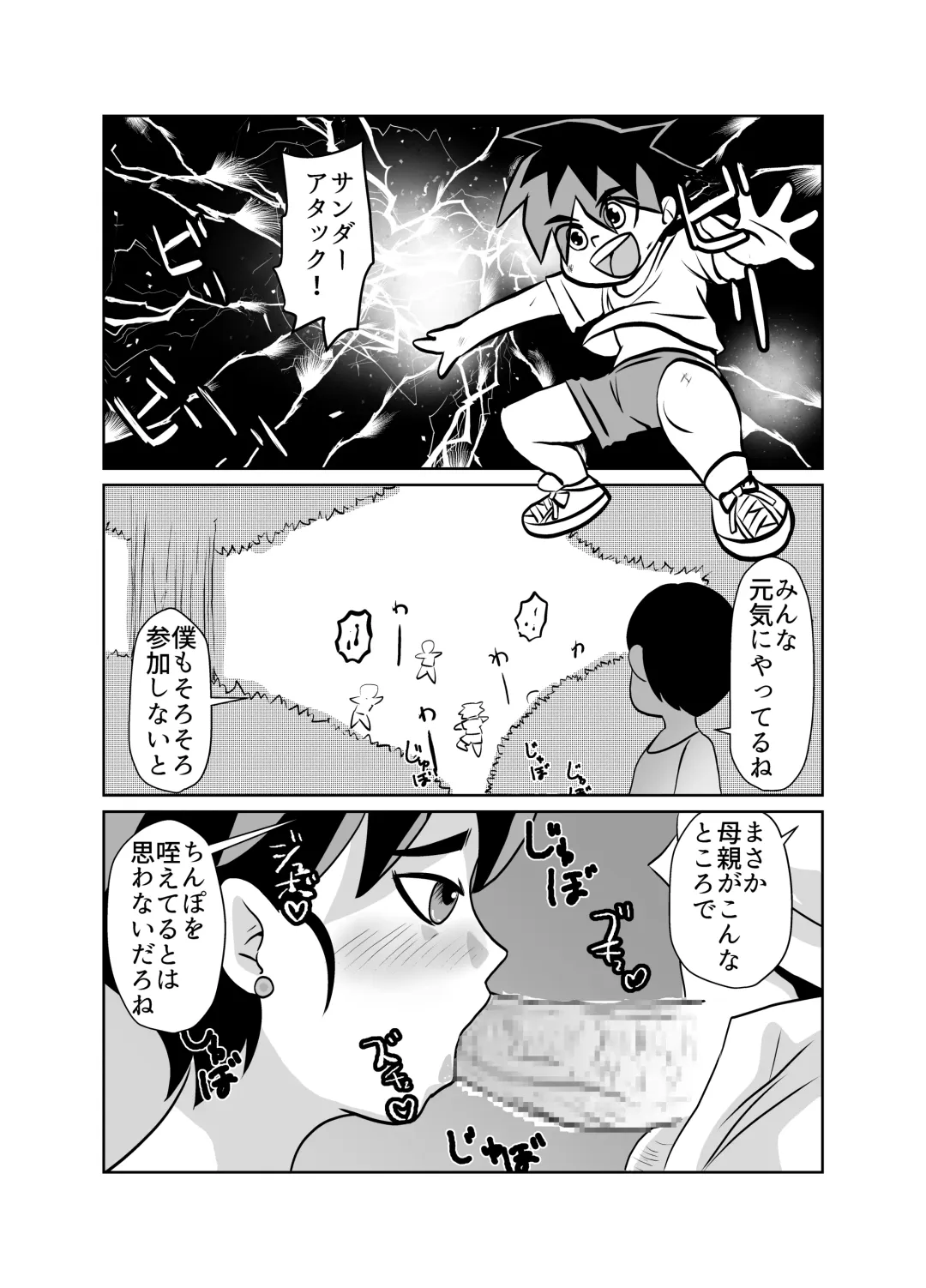 [Fuyutsuki] Tonari no Class no Gaki Daishou no Hahaoya wo NTR Fhentai - Page 2