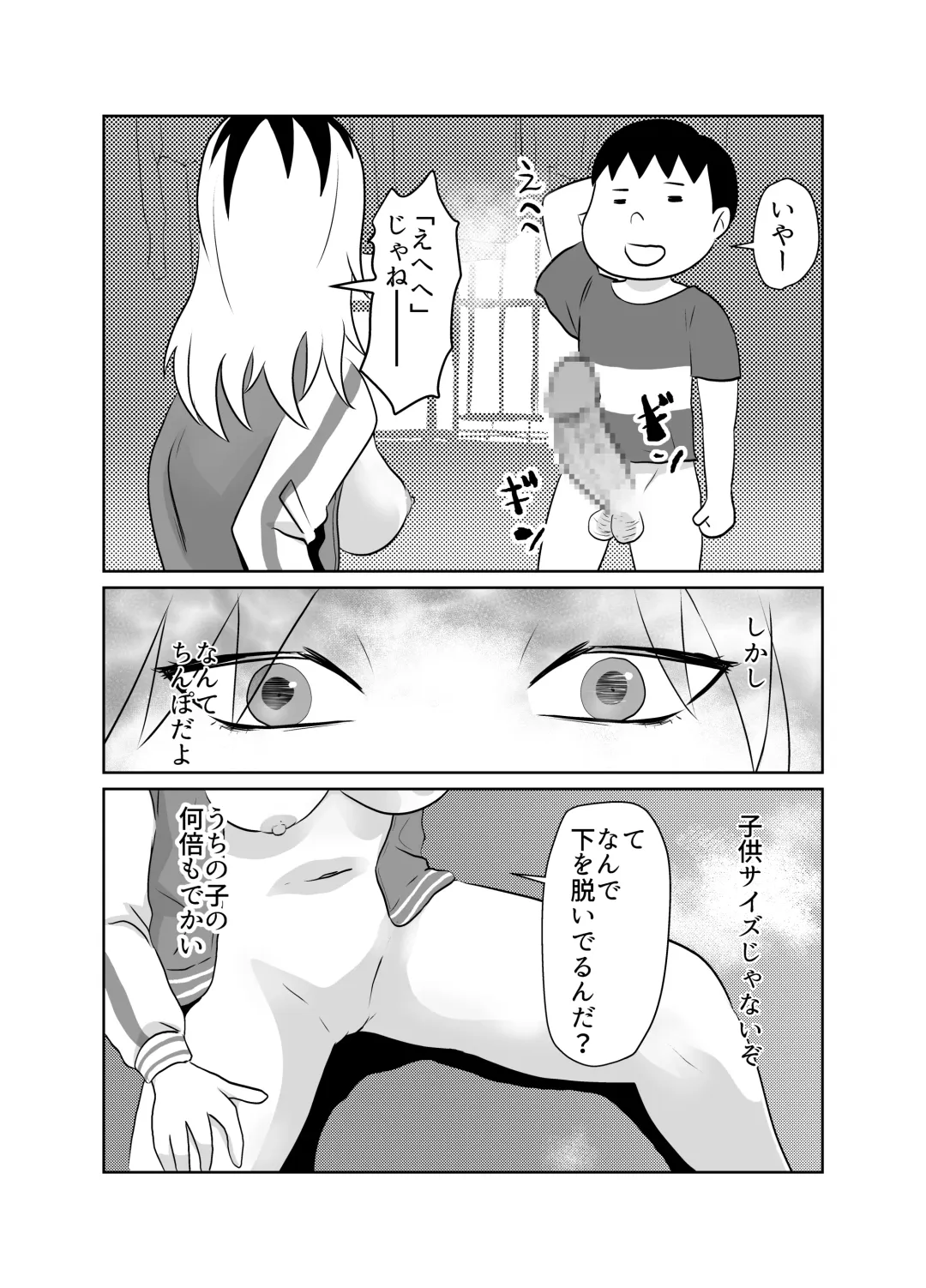 [Fuyutsuki] Tonari no Class no Gaki Daishou no Hahaoya wo NTR Fhentai - Page 21
