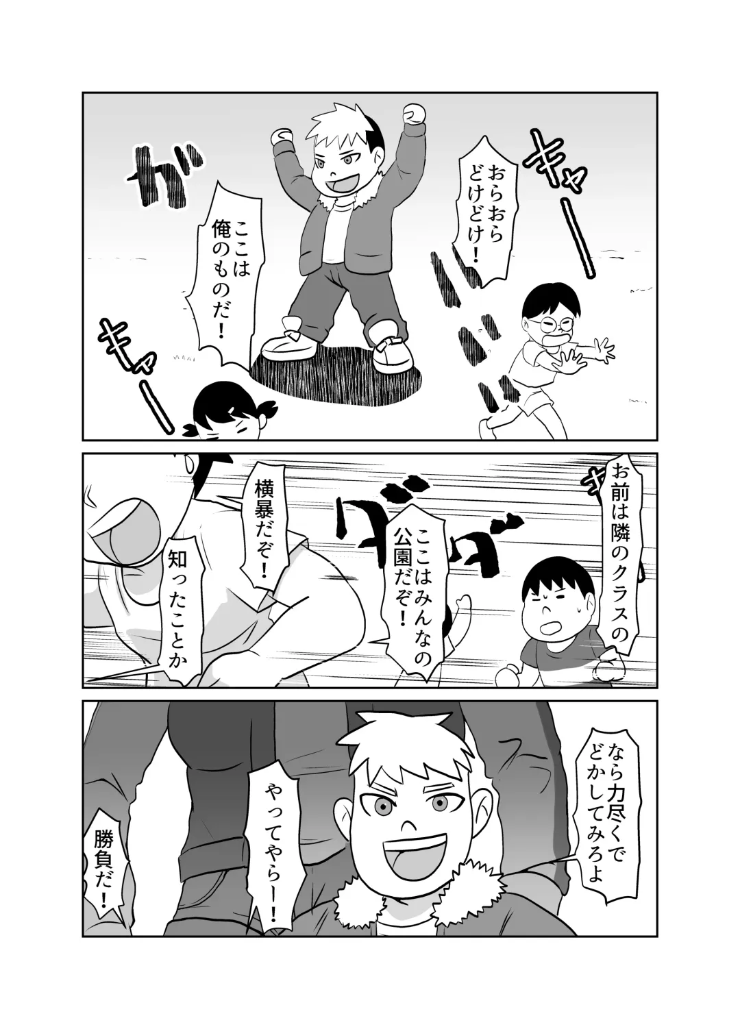 [Fuyutsuki] Tonari no Class no Gaki Daishou no Hahaoya wo NTR Fhentai - Page 8