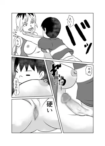 [Fuyutsuki] Tonari no Class no Gaki Daishou no Hahaoya wo NTR Fhentai - Page 22