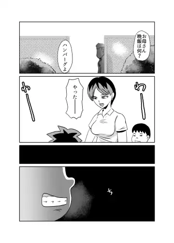 [Fuyutsuki] Tonari no Class no Gaki Daishou no Hahaoya wo NTR Fhentai - Page 6