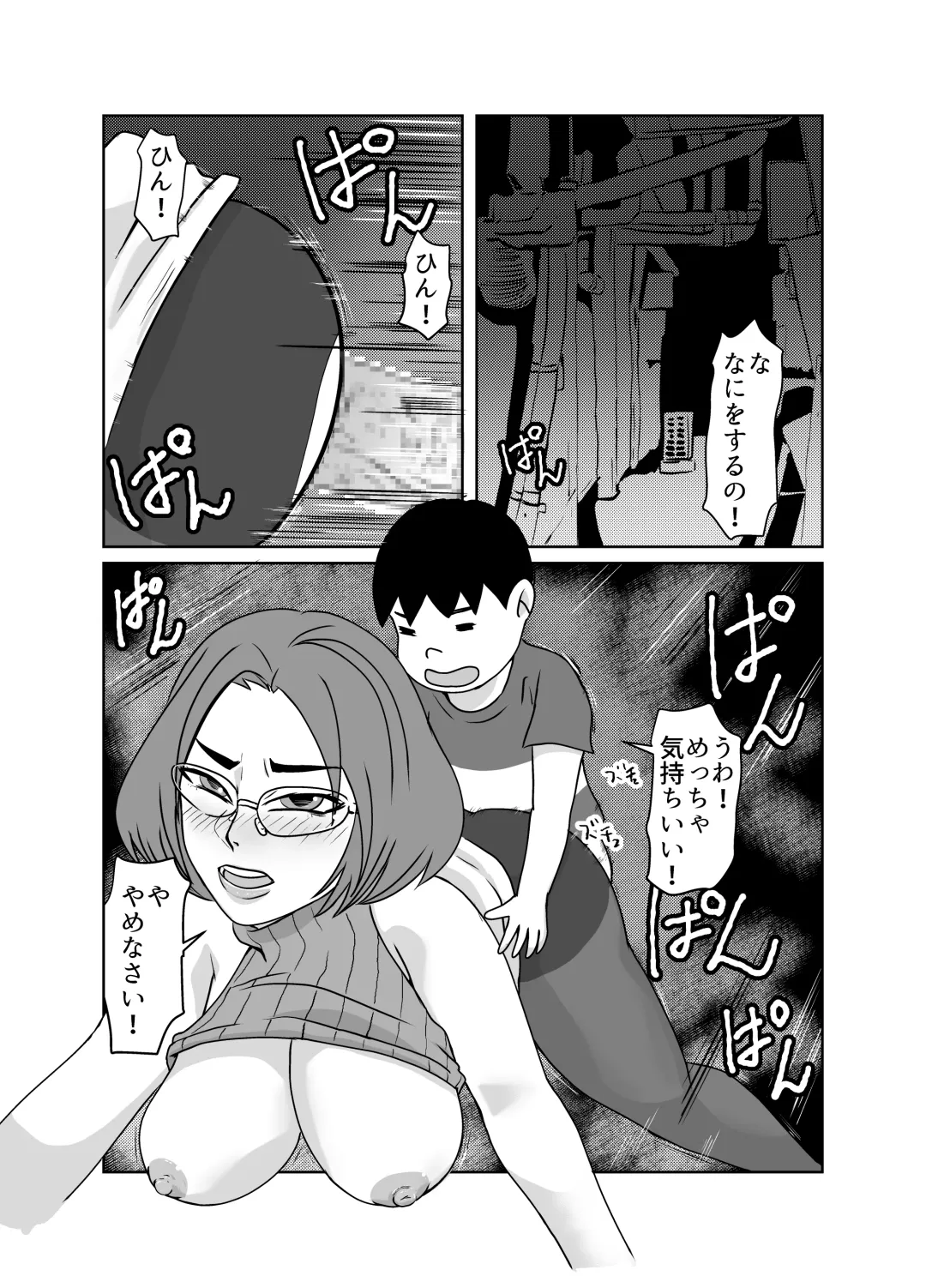 [Fuyutsuki] Yuutousei no Hahaoya no Yowami o Nigitte NTR Fhentai - Page 20