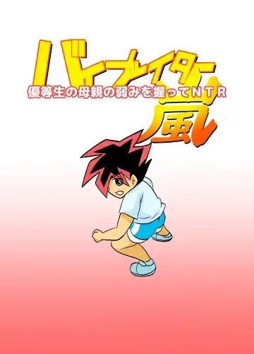 Read [Fuyutsuki] Yuutousei no Hahaoya no Yowami o Nigitte NTR - Fhentai