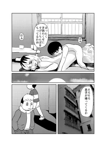 [Fuyutsuki] Yuutousei no Hahaoya no Yowami o Nigitte NTR Fhentai - Page 6