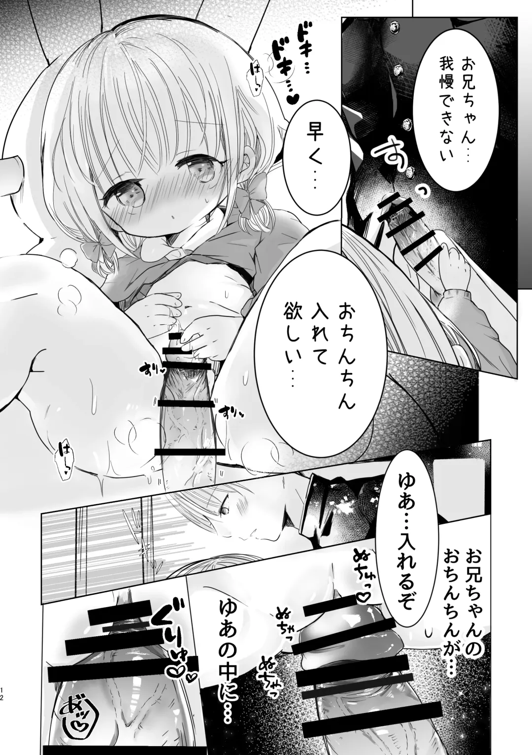 [Sayaka] Onii-chan Daisuki Fhentai - Page 11