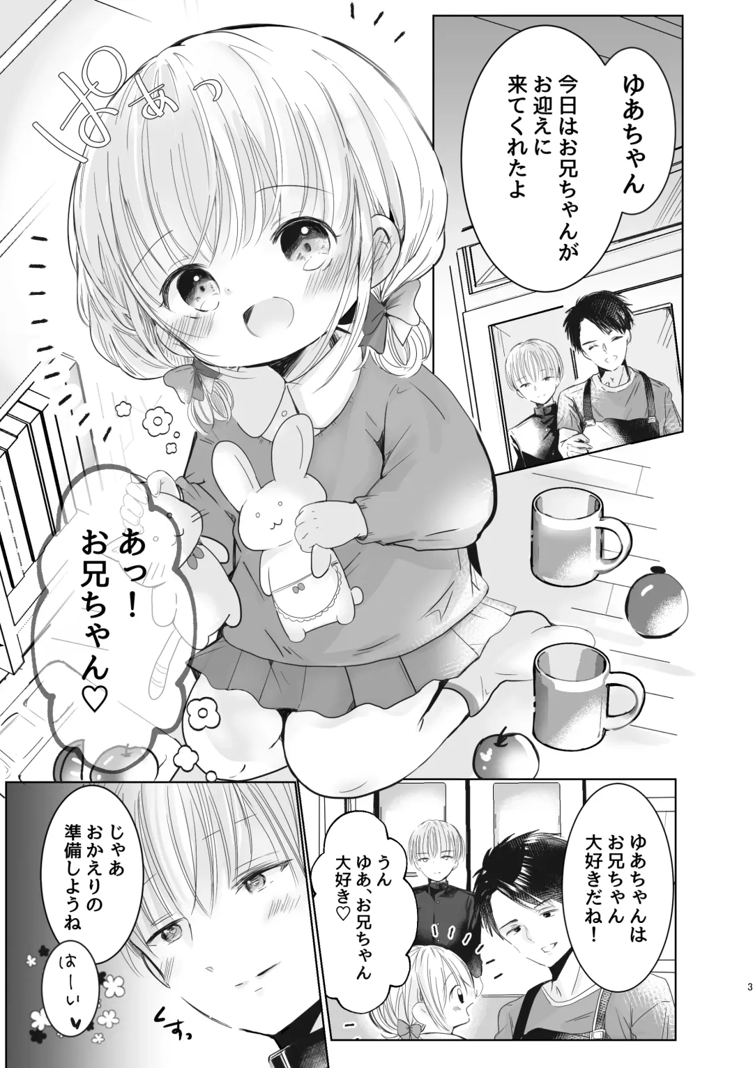 [Sayaka] Onii-chan Daisuki Fhentai - Page 2