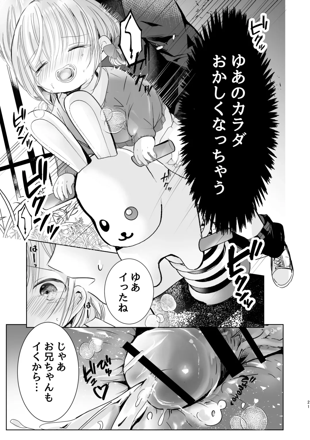 [Sayaka] Onii-chan Daisuki Fhentai - Page 20