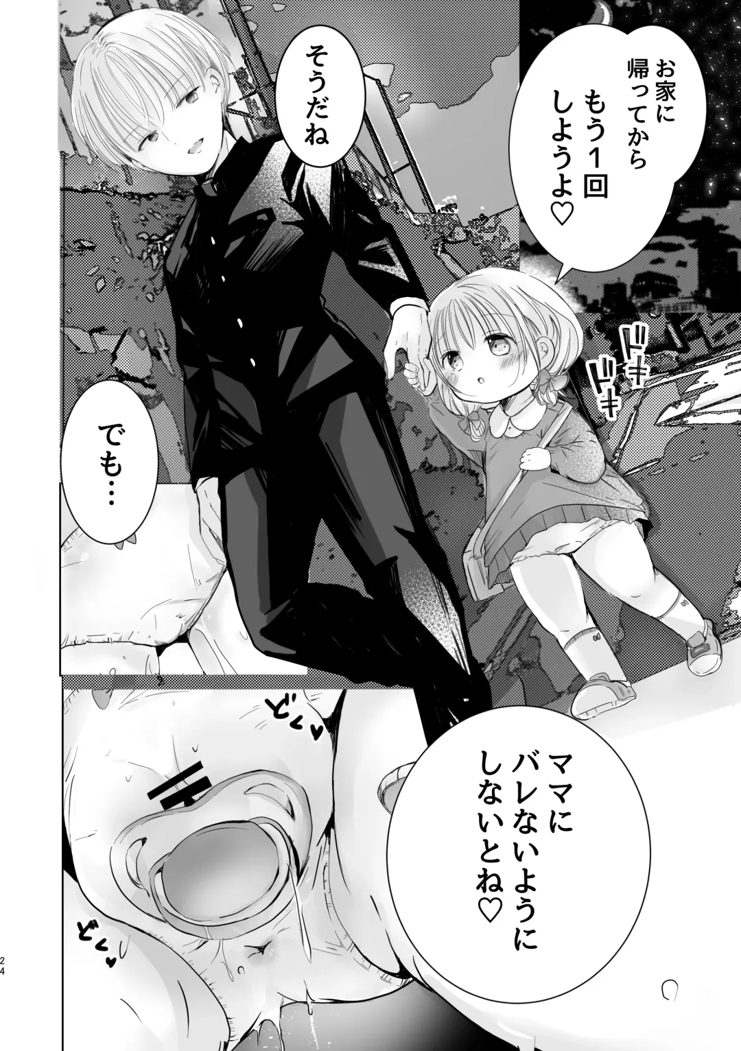 [Sayaka] Onii-chan Daisuki Fhentai - Page 23