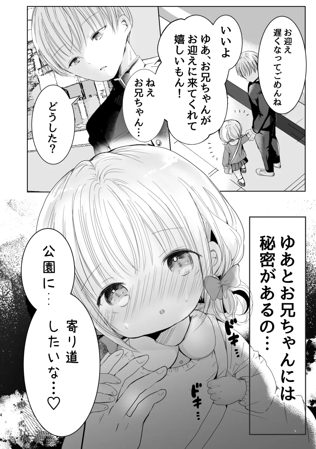 [Sayaka] Onii-chan Daisuki Fhentai - Page 3