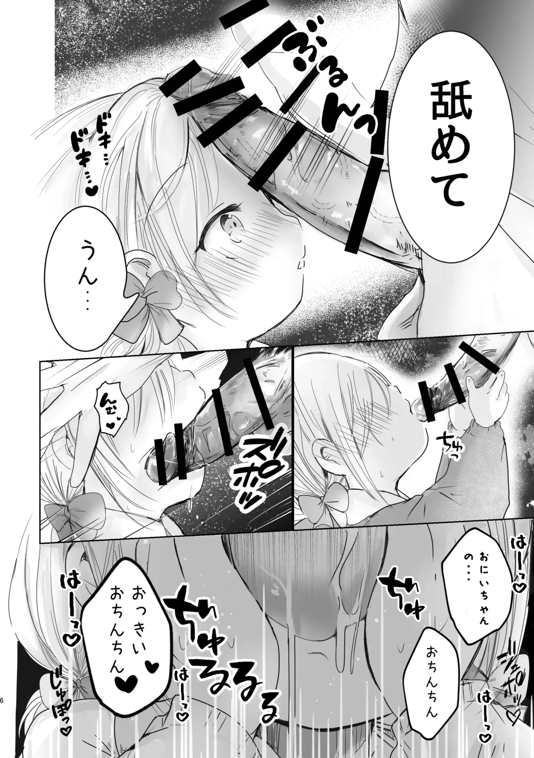 [Sayaka] Onii-chan Daisuki Fhentai - Page 5