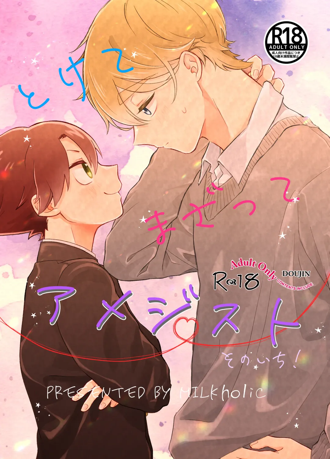 [Yuuki] [Tamani wa Shinruchuu (Yuuki) Tokete Mazatte Amethyst Sono Ichi！ [Digital] Fhentai - Page 1