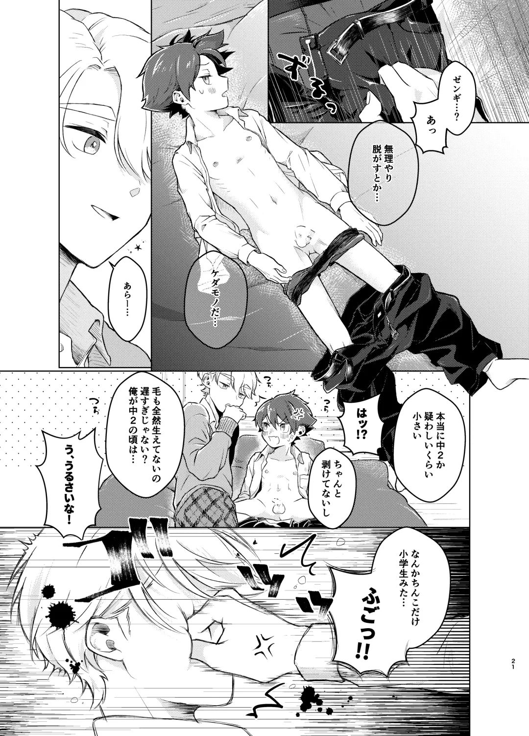 [Yuuki] [Tamani wa Shinruchuu (Yuuki) Tokete Mazatte Amethyst Sono Ichi！ [Digital] Fhentai - Page 20