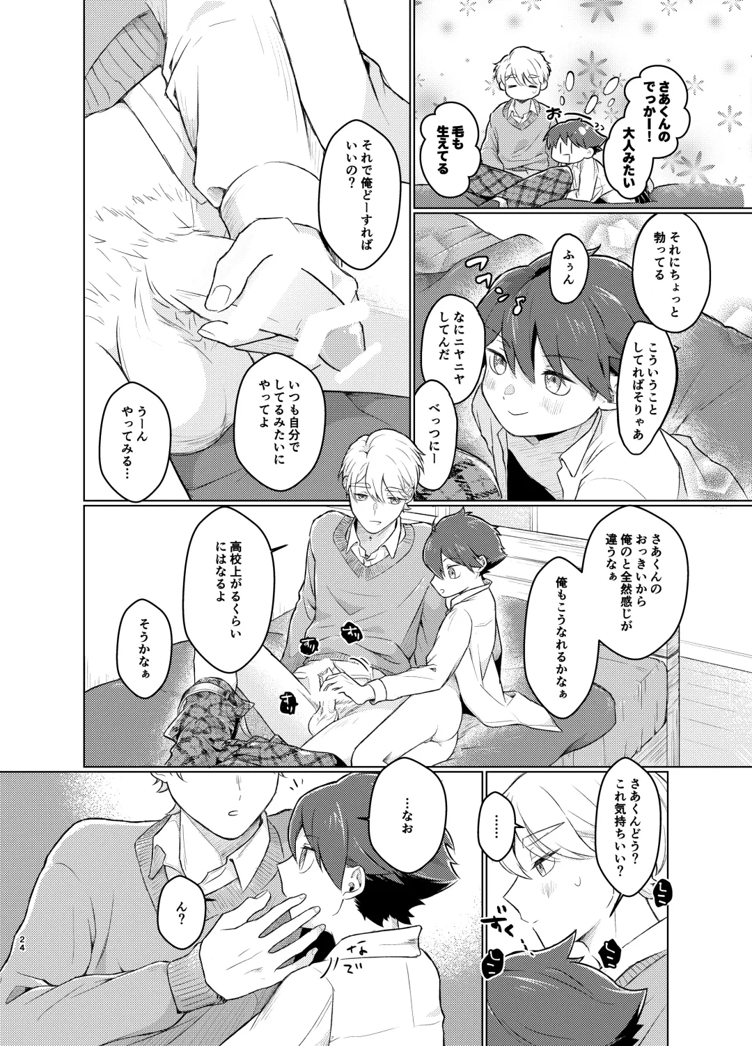 [Yuuki] [Tamani wa Shinruchuu (Yuuki) Tokete Mazatte Amethyst Sono Ichi！ [Digital] Fhentai - Page 23