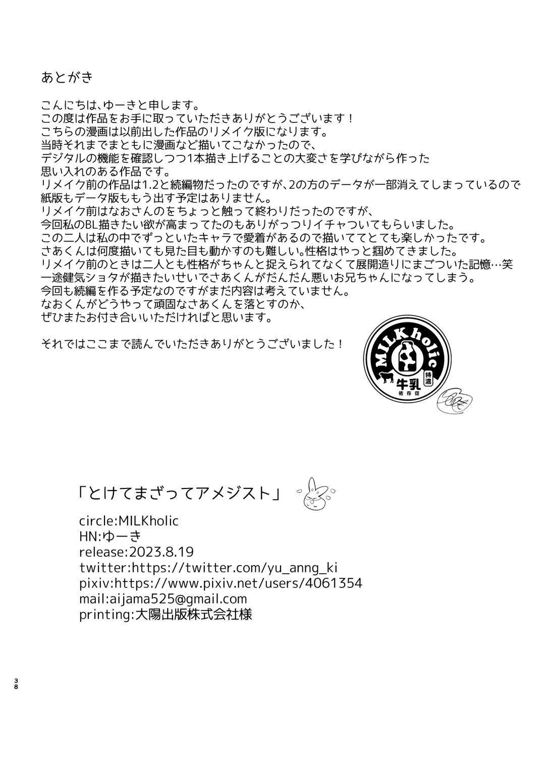 [Yuuki] [Tamani wa Shinruchuu (Yuuki) Tokete Mazatte Amethyst Sono Ichi！ [Digital] Fhentai - Page 37