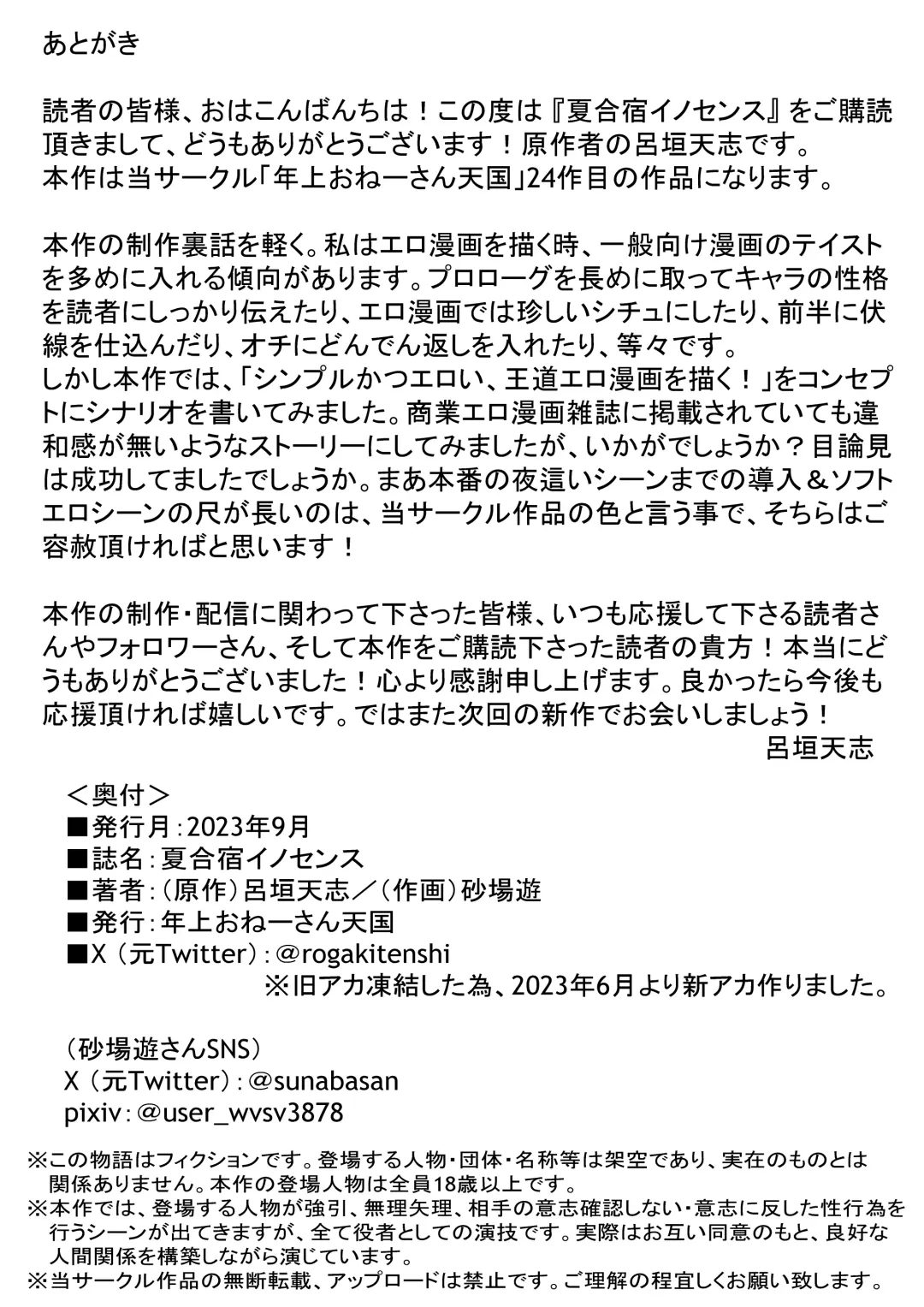 [Sunaba Yuu] Natsu Gasshuku Innocence Fhentai - Page 32