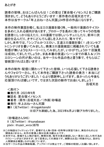 [Sunaba Yuu] Natsu Gasshuku Innocence Fhentai - Page 32